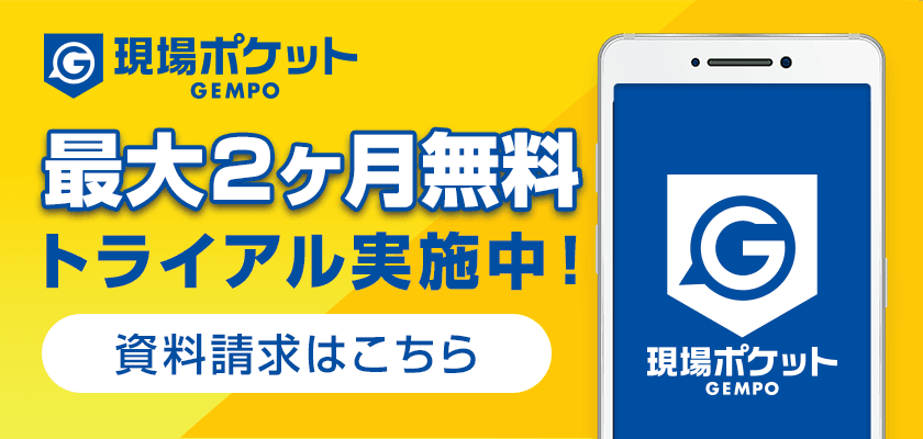 最大2ヶ月無料トライアル実施中