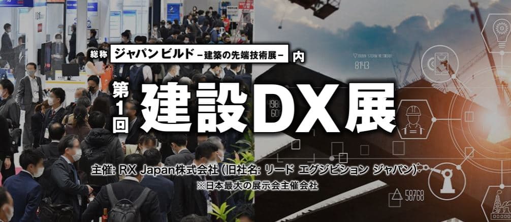 【現場ポケット】建設DXに出展中です！