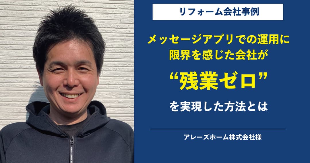 株式会社アレーズホーム