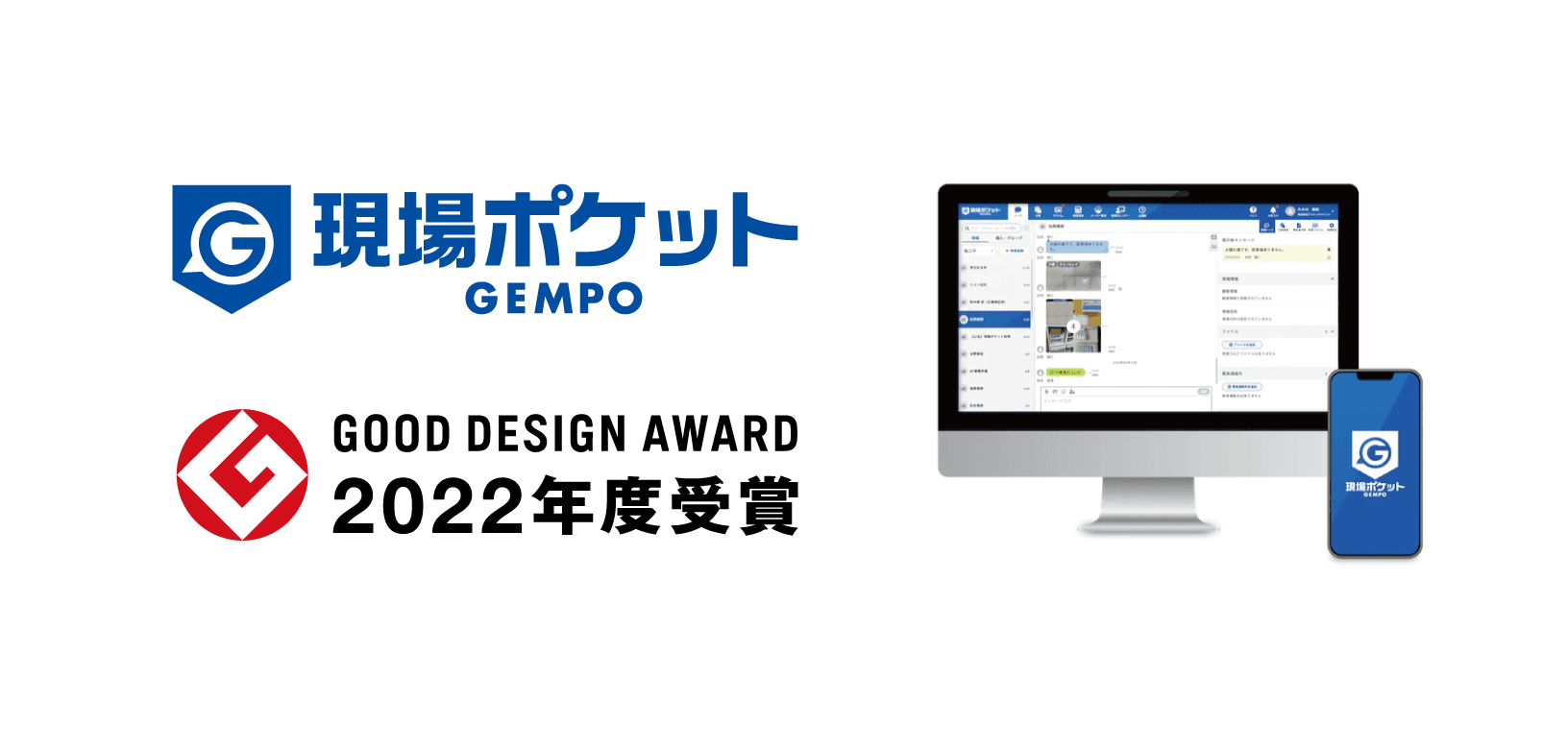 現場ポケットが「2022年度グッドデザイン賞」を受賞