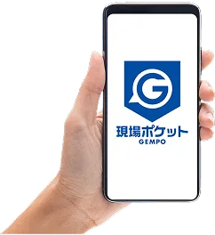 他の現場管理アプリと徹底比較