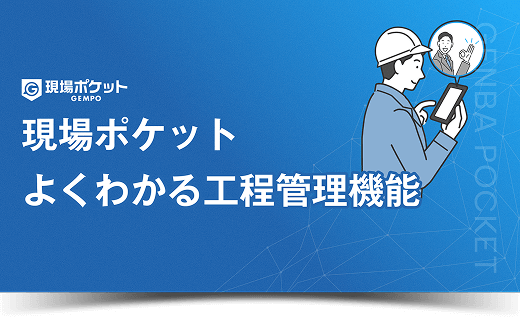 よくわかる工程管理機能