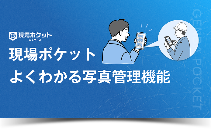 よくわかる写真管理機能