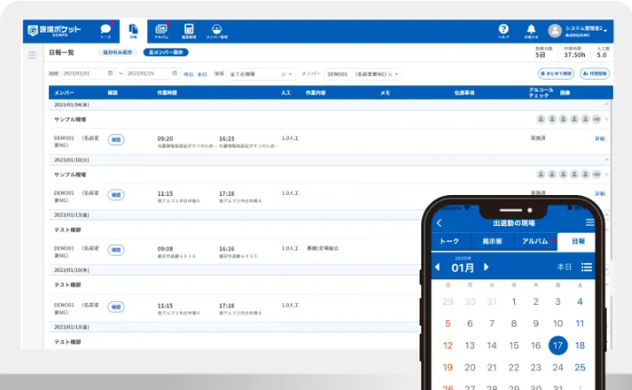 日報機能