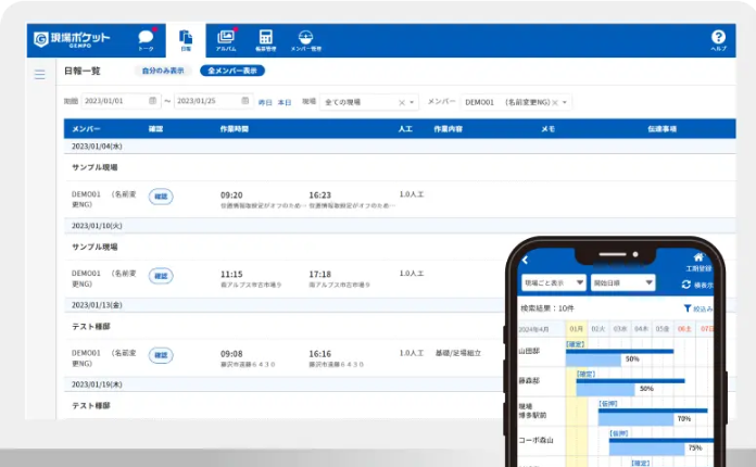 工程管理機能