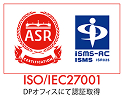 ISMS認証取得 ISO/IEC27001（DPオフィスにて認証取得）