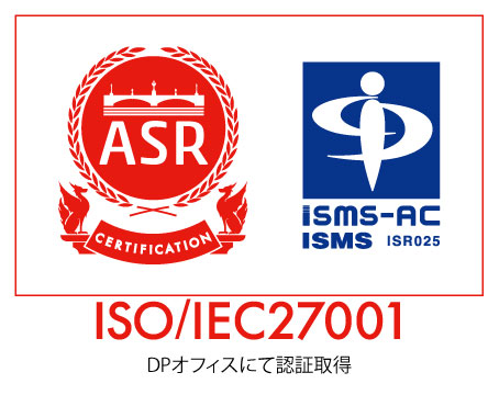 ASR認証 ISMS-AC認定シンボル ISO/IEC27001