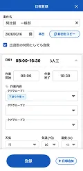 日報作成機能イメージ1