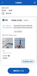 日報作成機能イメージ2