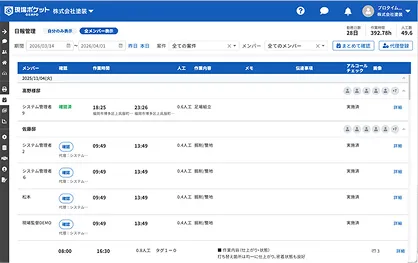 日報作成機能イメージ3