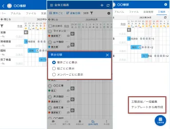 スマホ一台で、一目で現場の進捗が確認できる