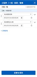 工程管理機能イメージ2