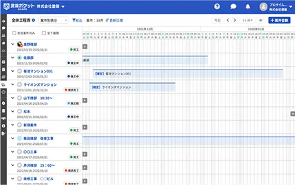 工程管理機能イメージ3