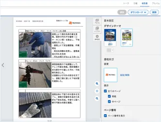 テンプレート活用で誰でも簡単に作成できる