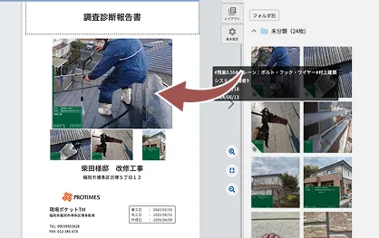 報告書作成機能イメージ3