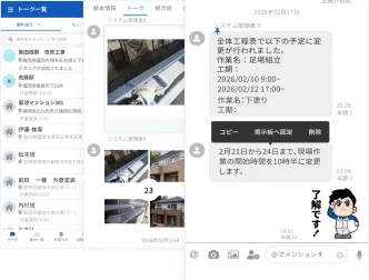 トーク機能なら案件ごとに情報を一元管理！