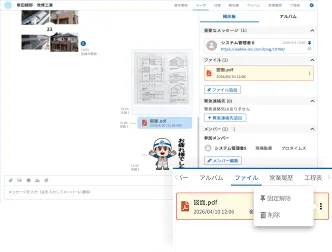 図面や資料のファイルも、案件ごとにまとめて管理できる！