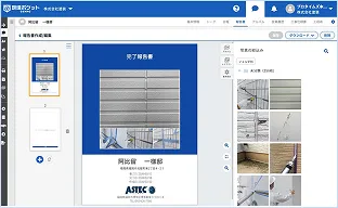 報告書作成機能