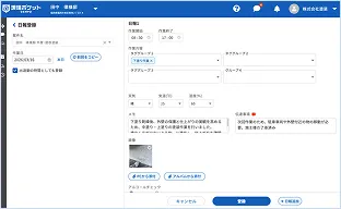 日報機能