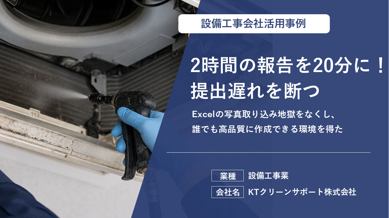40分かかっていた写真管理を「ゼロ」に。売上を40%増加させた塗装店の現場ポケット活用術