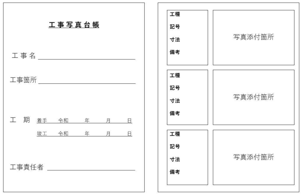工事写真台帳のまとめ方の見本