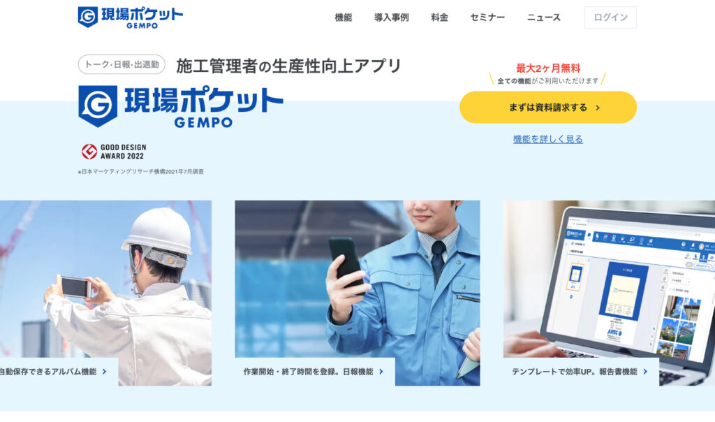 現場ポケット(株式会社アステックペイント)
