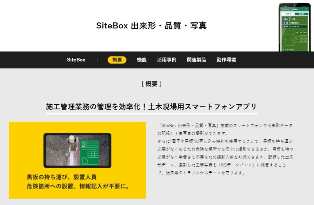 SiteBox(株式会社建設システム)
