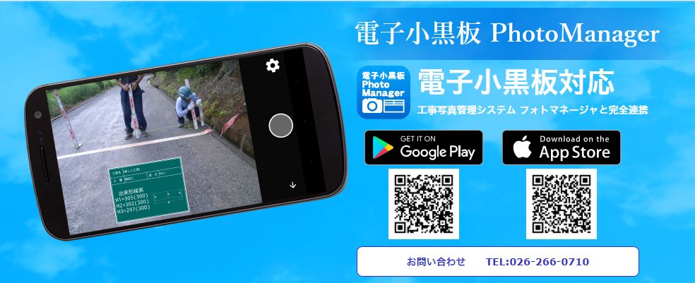 電子小黒板PhotoManager(株式会社ワイズ)