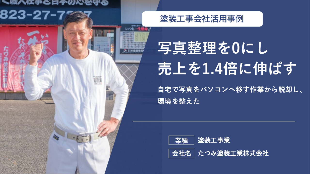 電話連絡のストレスを解消し、業務効率を最大化した運送会社での活用事例