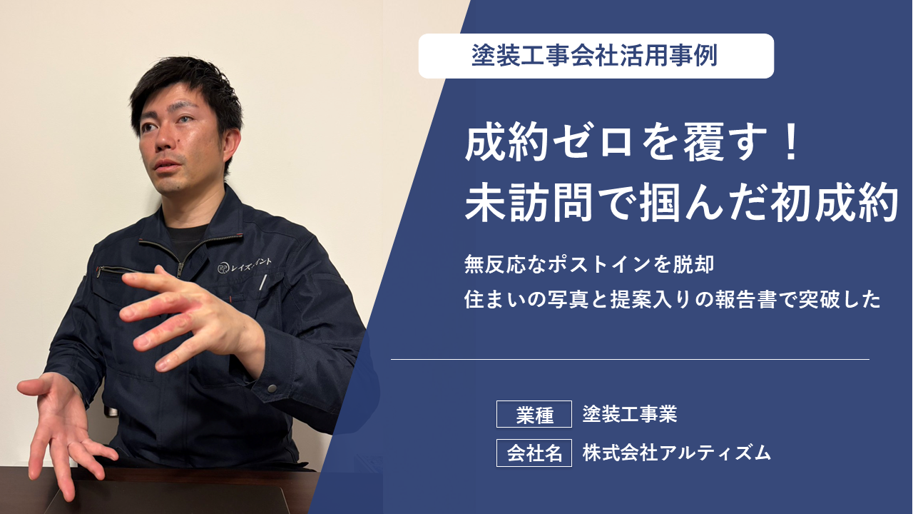 1枚の資料で初成約し訪問なしの営業を実現。対面困難な顧客の心を開いた成功を機に、チームで作り込む体制へ移行した