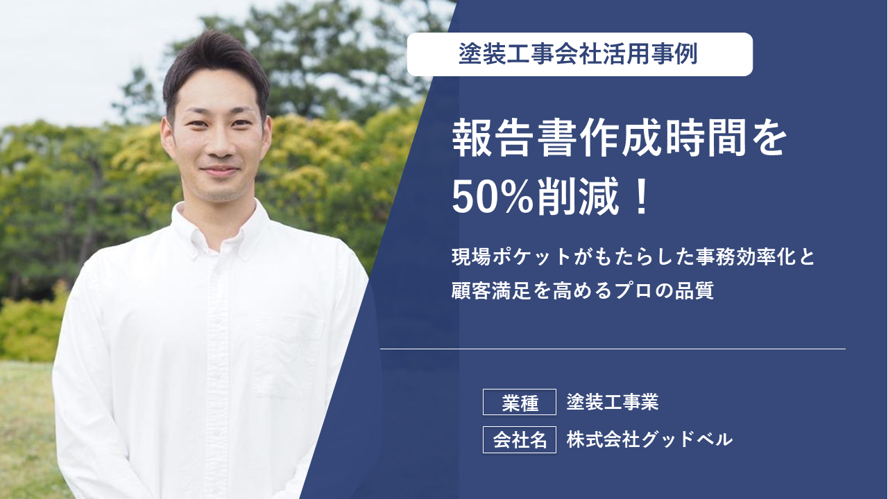 7割の手間削減で深夜のLINEによる出面探しが消滅。​手作業集計を自動化し事務と現場の負担を解消した。