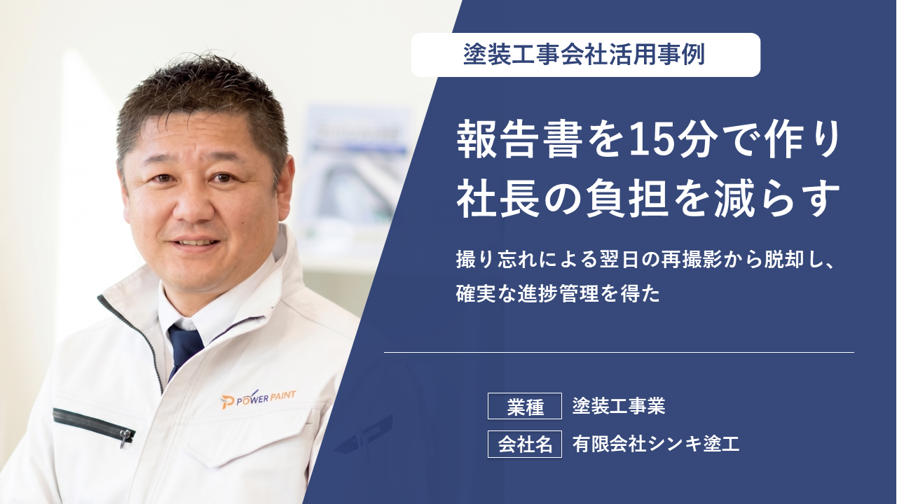 報告書作成を30分から15分へ激減させた時短術とは！