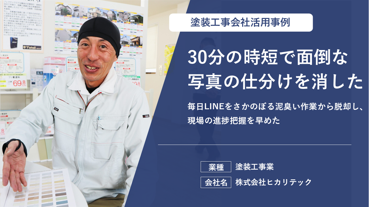 情報共有・進捗管理の悩みがなくなりました！