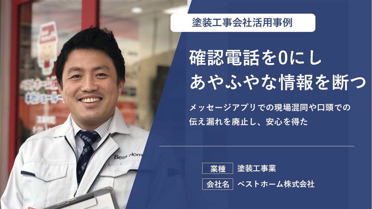現場ポケットで現場での心配ごとがなくなりました！