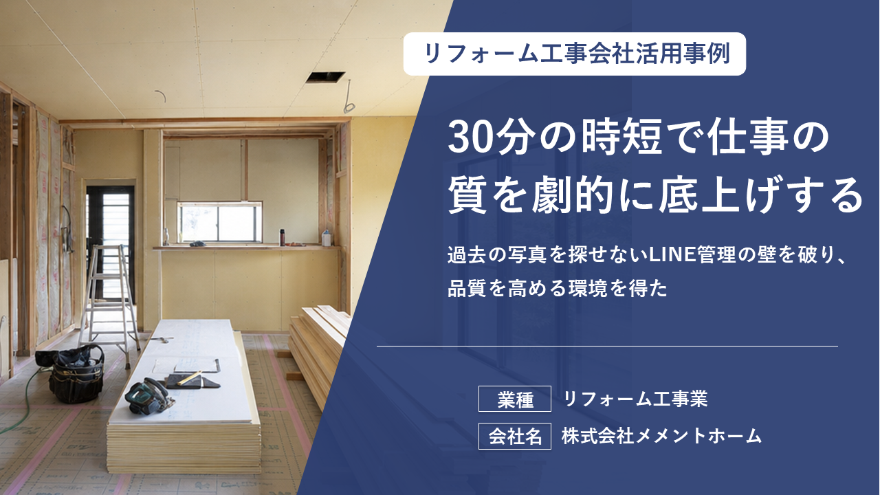 膨大な量の写真管理が劇的に改善！現場ポケットで報告書作成時間を短縮できた理由とは？