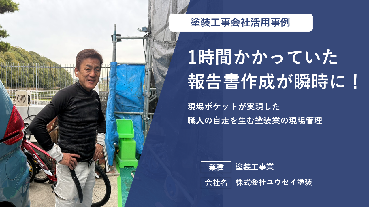 7割の手間削減で深夜のLINEによる出面探しが消滅。​手作業集計を自動化し事務と現場の負担を解消した。