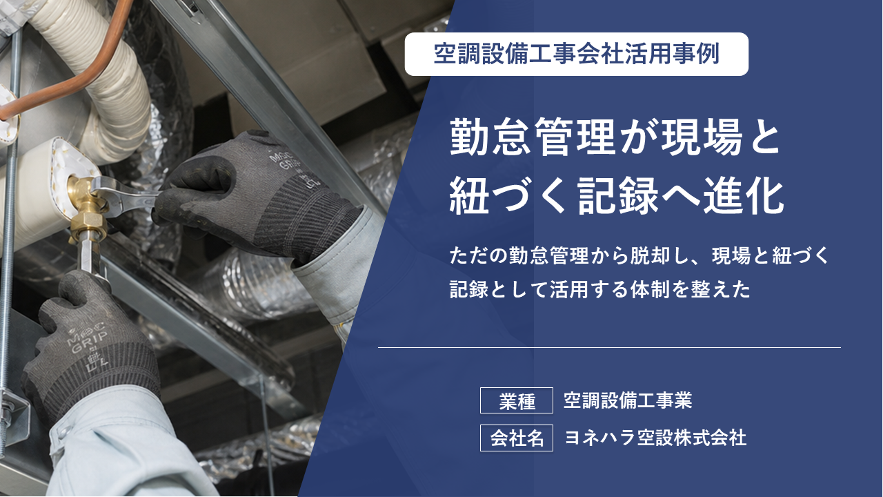 【LINE管理の限界を超えて】写真管理をクラウド化し、お客様との信頼構築と提案力強化した事例