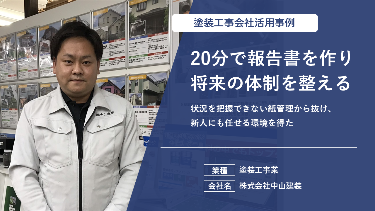 報告書作成を30分から15分へ激減させた時短術とは！