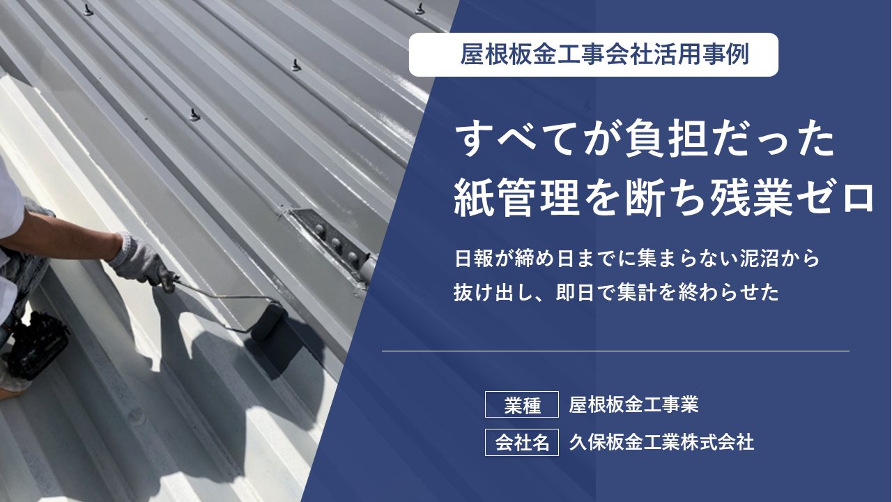 写真共有のワンクッションや転記作業を完全に廃止。丁寧な対応で顧客の安心感を高める体制を築いた。