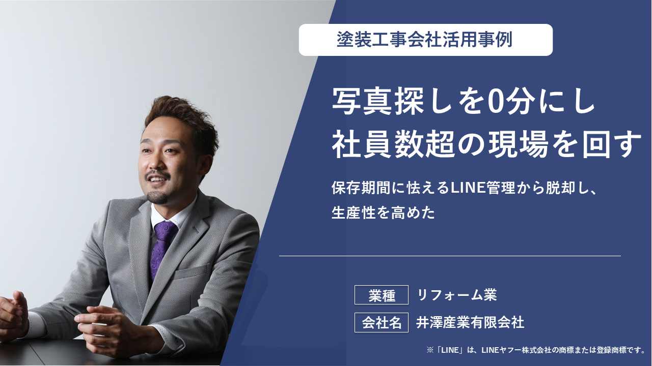 定着の壁を手厚い伴走で突破し、全員が使える環境を構築した。過去の履歴を素早く確認し営業機会の損失を防いだ。