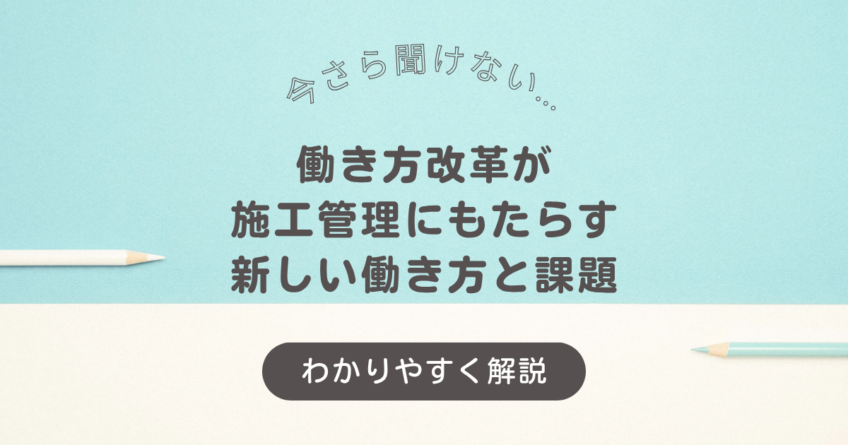 内装工事における工程表とは？作り方や効率的な運用方法を解説