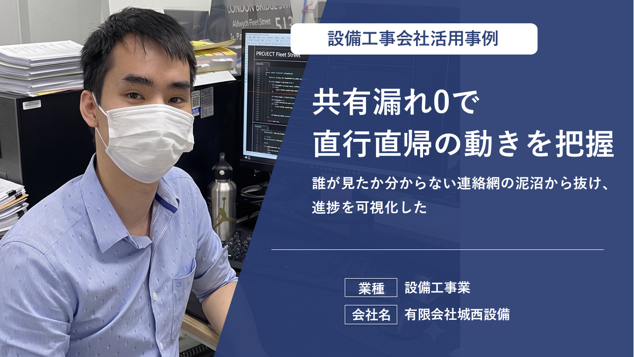 現場状況の見える化ができるようになりました！