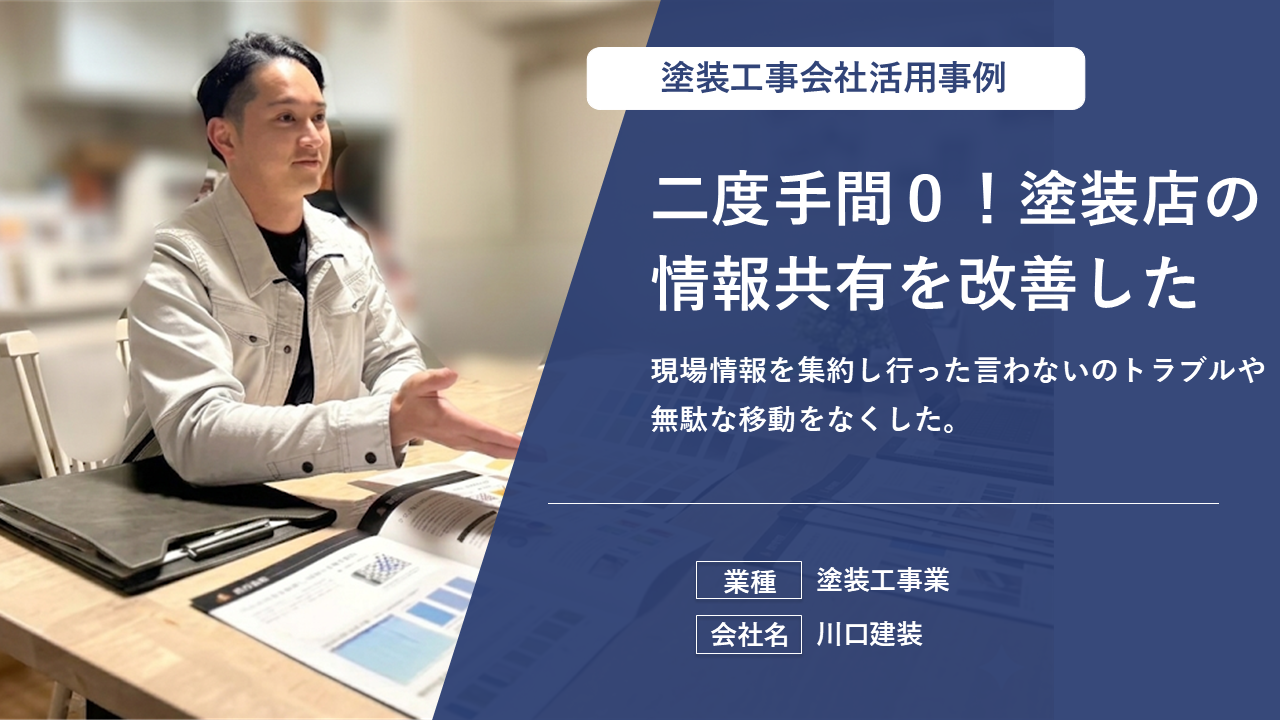 「提出まだ？」の催促や手書き解読の苦労を廃止。対話で不満を信頼に変え、心地よい連携体制を勝ち取った。
