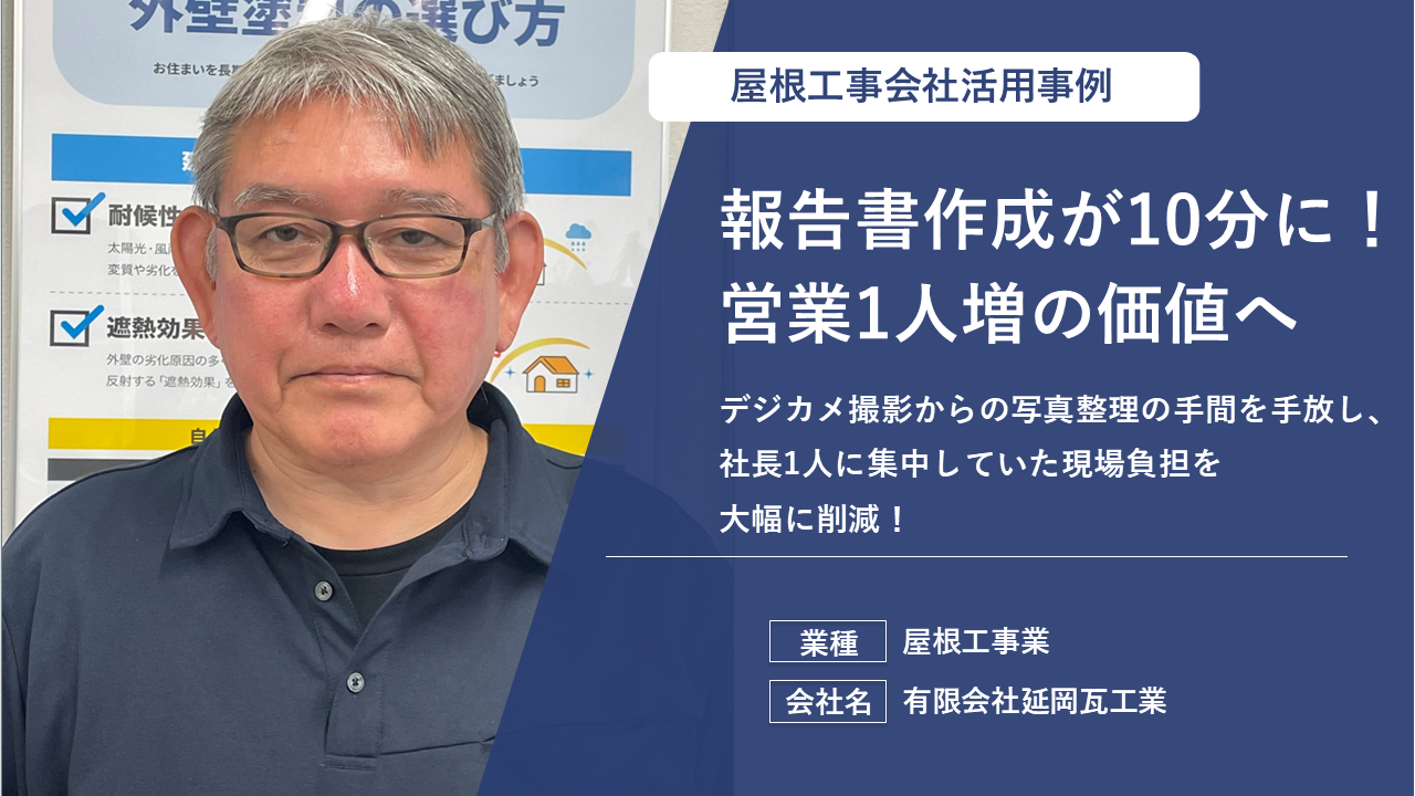 勤怠の記入漏れによる記憶頼みの申告から脱却。労基署から指摘されやすい移動時間を正確に把握する体制を整えた