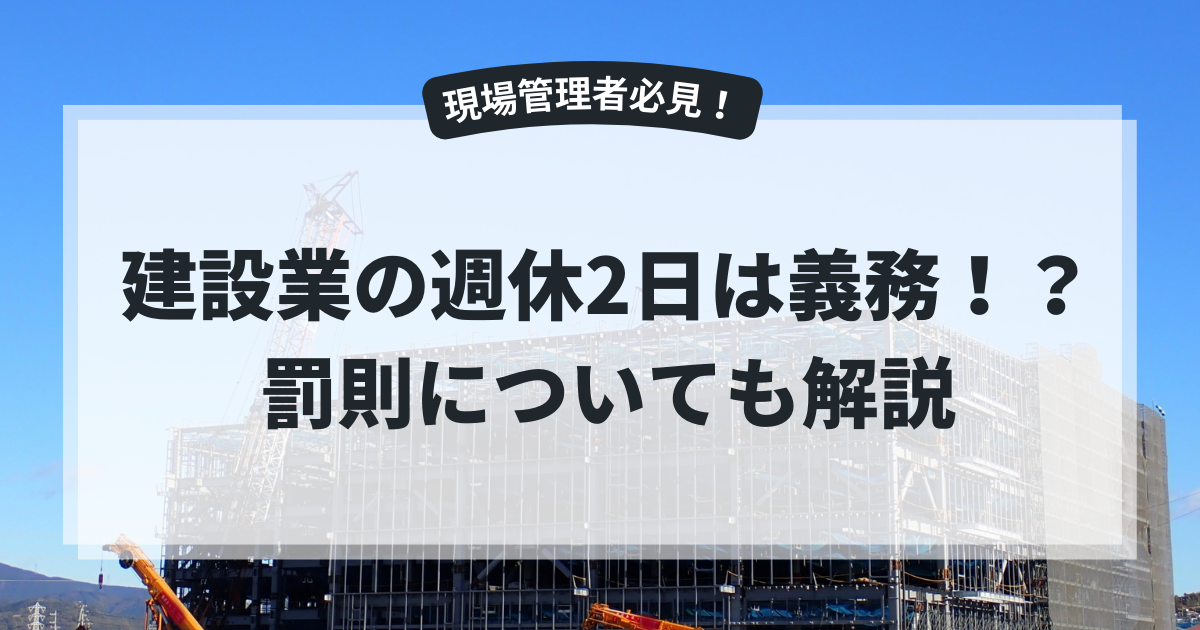 建設業でよく聞く「人工」とは？人工代の計算についても解説！