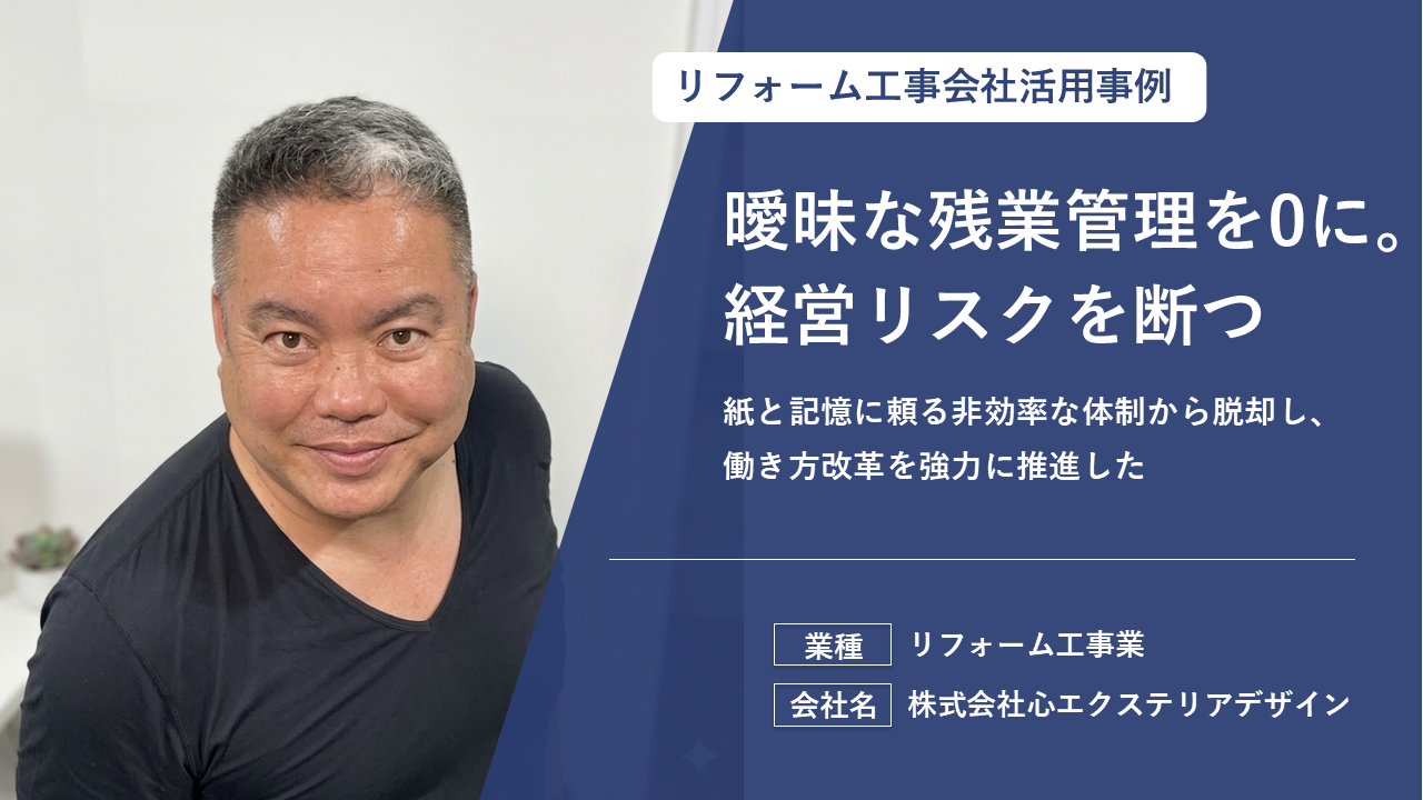 報告書・工程表の作成時間が最大66%短縮し、現場情報の一元管理に成功した事例