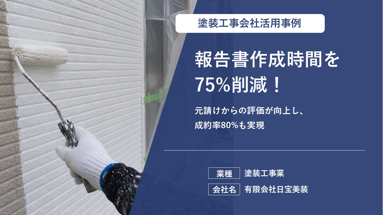 アナログ管理からの脱却で事務工数を50%削減！熱絶縁工事のプロが「出面管理の正確性」を追求して辿り着いた答え