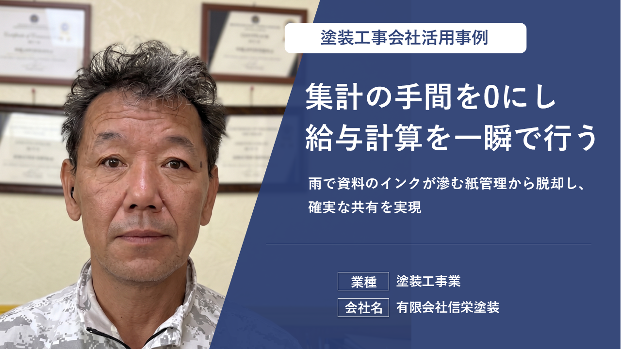 現場状況の見える化ができるようになりました！