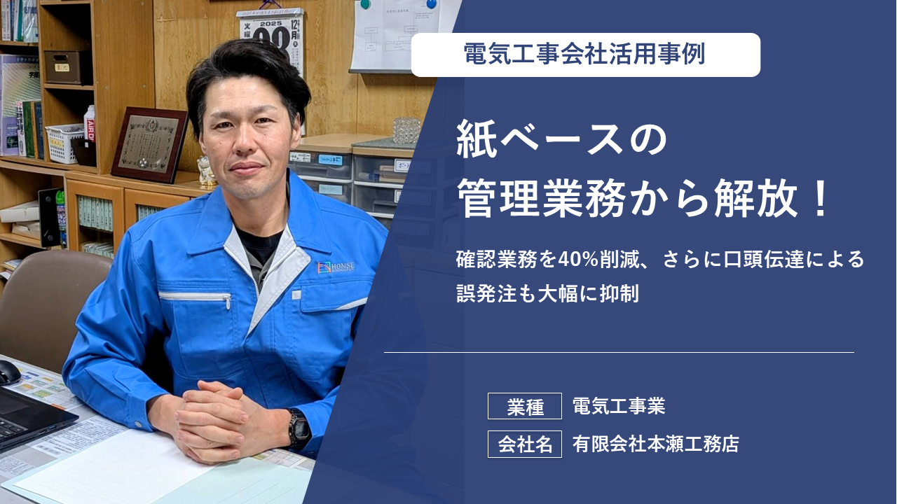 1時間かかっていた報告書作成を15分に削減。現場移動の「空白時間」をゼロにした塗装店のDX術