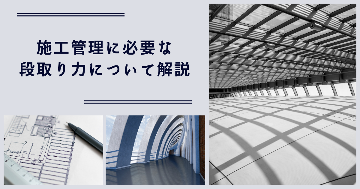 新築工事における工程表とは？作り方や手順を紹介
